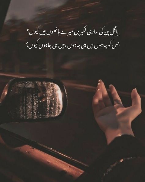 Good Night Shayari In Urdu, Poetry On Eyes, Sadia Khan, Hubby Love Quotes, Eid Images, 1 Line Quotes, Urdu Quotes Images, Novelist Quotes, Good Day Messages