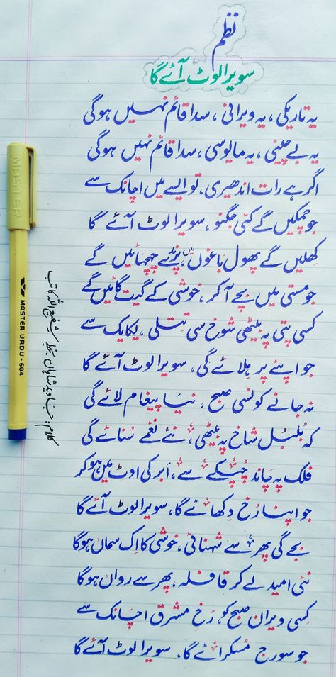 Beautiful Urdu Handwriting, Urdu Writing Styles, Urdu Handwriting Practice, Urdu Calligraphy Names, Urdu Writing Practice, Urdu Calligraphy Art, Caligraphy Ideas Quotes, Urdu Handwriting, Calligraphy Urdu