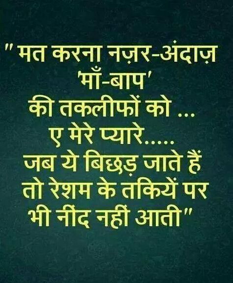 Faith God Shayari, Heartouching Quotes, Wallpapers God, Best Hindi Quotes, Love Parents Quotes, Good Morning Quotes Friendship, Loving Quotes, Best Shayari, Love My Parents Quotes