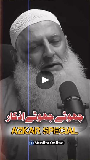 428K views · 21K reactions | Azkar Special by Prof Dr Hammad Lakhvi .... #qariarshad #molanaqariarshad #muslimonline #islamabadbeautyofpakistan #Islamabad #islamicrepublicofpakistan #pakistan #beautifuldestinations #ApnaHaLEDiLSialkot   #beauty #Shanelahivlog #blogger  #bloggersofinstagram #margallahills #mountains #li #dawndotcom #morning #northernareasofpakistan #rain #winter #islamabad #lahore #trending #rain #etribune #potraitphotography #mountainview #lhr#LahoreRang #Lahore #lahorephotography | Muslim Online | Muslim Online · Original audio Azkar Morning, Beautiful Destinations, Beauty Skin, Pakistan, Blogger, Skin Care, Audio, Skin, Beauty