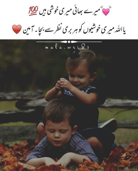 Bhai Behan, Brother Sister Quotes Funny, Bro And Sis Quotes, Brother N Sister Quotes, Maa Papa, Brother Sister Love Quotes, Love Parents Quotes, Sis Bro, I Love My Parents