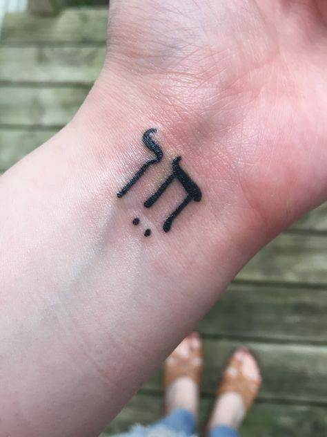 Hebrew word for "grace" Grace In Hebrew Tattoo, Sharing Tattoo, Gospel Sharing, 11 11 Tattoo, Grace Tattoos, Hebrew Tattoo, Learning Hebrew, Tattoo Board, Learn Hebrew