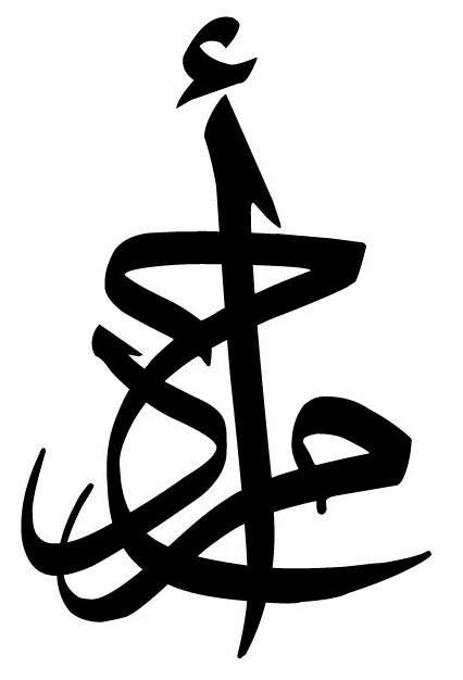 Ahmed Tattoo Name, Ahmed Calligraphy Name, Ahmed Name Design, Ahmed Name, Old Sculpture, Calligraphy Name Art, Name Design Art, Arabic Calligraphy Tattoo, Islamic Calligraphy Quran