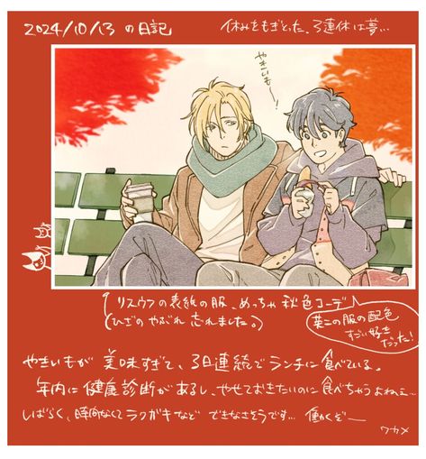 BANANA FISH correct quotes (@incorrectbfish) on X Banana Fish Official Art, Banana Fish, Fish, Quotes, Art