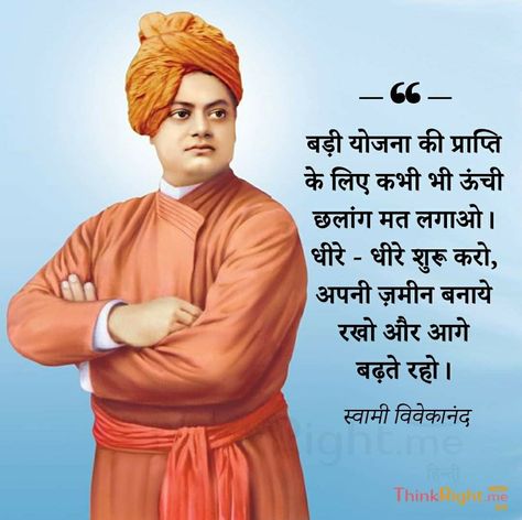 Swami Vivekananda Quotes Hindi, Swami Vivekanand, Inspirational Smile Quotes, Vivekananda Quotes, Classroom Rules Poster, Positive Quotes Wallpaper, Fun Facts About Life, Swami Vivekananda Quotes, Positive Energy Quotes