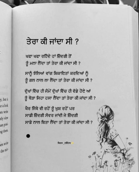 Husband Status, Upsc Motivation Wallpaper Hd, Books Snap, Sc Quotes, Cute Lines, Punjabi Lines, Kind Heart Quotes, Punjabi Books, Very Deep Quotes