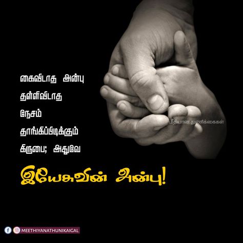 Bible Quiz Games, Jesus Love Quotes, Bible Quotes Tamil, Tamil Love Quotes, Quotes In Tamil, Bible Quiz, Bible Words Images, Bible Words, Scripture Quotes Bible