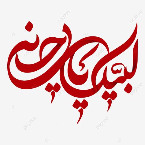 Labaik Ya Hussain Calligraphy, Ya Hussain Calligraphy, Hussain Calligraphy, Salam Ya Hussain, Islamic Arabic Calligraphy, Labaik Ya Hussain, Allah Calligraphy, Arabic Calligraphy Design, Ya Hussain