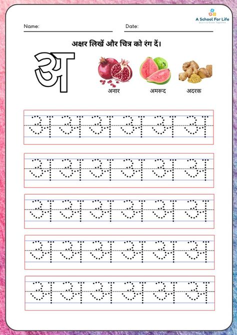 अ Practice Worksheet Hindi Worksheet For Nursery, Hindi Worksheet For Nursery Kids, Worksheet For Hindi Swar, Jr Kg Hindi Worksheet, Hindi Swar Tracing Worksheet, Hindi Alphabet Worksheets Writing, Hindi Alphabet, Hindi Language Learning, Hindi Worksheets