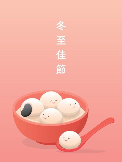 A bowl of glutinous rice balls with spoon, cute and cute, glutinous rice sweet food in Asia, traditional dim sum for Lantern Festival or Winter Solstice Solstice Winter, Glutinous Rice Balls, Lantern Festival, Winter Festival, Glutinous Rice, Rice Balls, Sweet Food, Moving Image, Winter Solstice