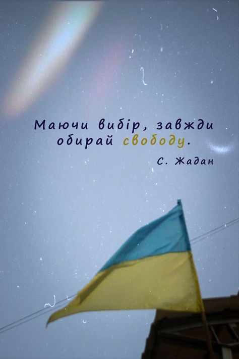 Ukraine Quotes, Ukrainian Language, Peace Quotes, My Vibe, Pretty Good, Beautiful Quotes, Daily Inspiration, Beautiful Words, Inspire Me