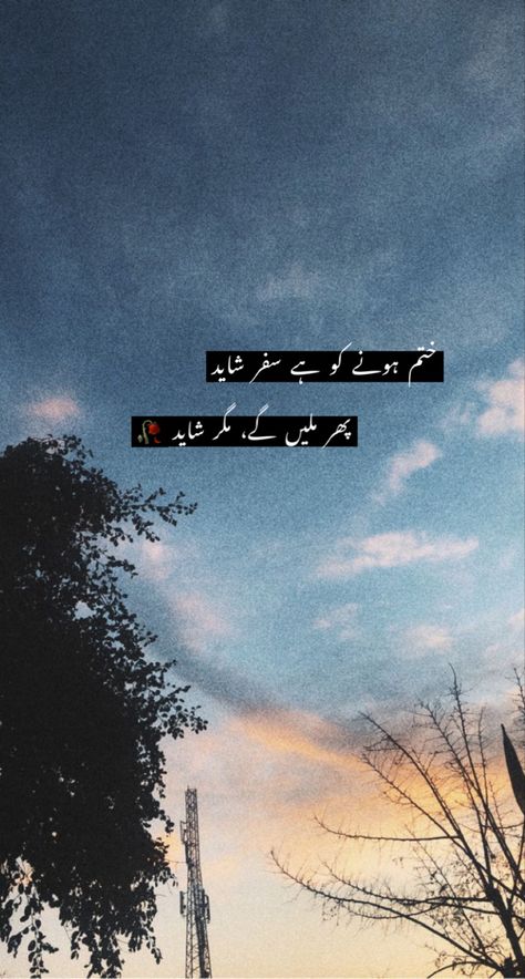 Urdu aesthetic poetry Poetry Quotes Deep Aesthetic, Aesthetic Poetry In Urdu, Gods Grace Quotes, Aesthetic Lines, Urdu Aesthetic, Poetry Aesthetic, Blur Picture, Aesthetic Movie, Songs That Describe Me