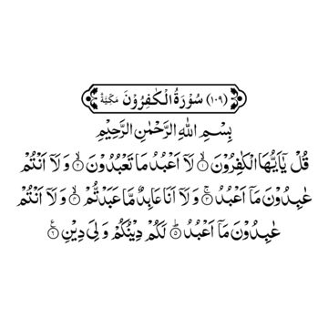 surah kafiroon,quranic surah,arabic calligraphy,quran,surah,kafiroon,surah kafirun,quranic verses,verse,quranic calligraphy,urdu calligraphy,qurani,holy,religion book,quran book,quran illustration,al-quran,islamic,islam,quran islamic,muslim,quran cover Surah Kafiroon Calligraphy, Surah Kafiroon, Quran Illustration, Calligraphy Urdu, Arabic Calligraphy Png, Quranic Calligraphy, Islam Knowledge, Calligraphy Quran, Quran Covers