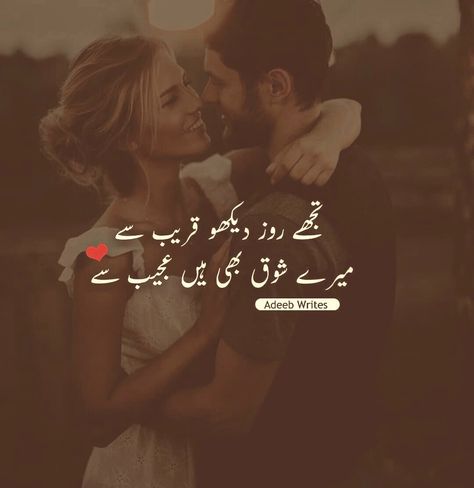 Zindagii Romantic Love Quotes Urdu, Ahmad Faraz, Love Poetry In Urdu, Love Quotes In Urdu, Romantic Questions, Punjabi Love Quotes, Poetry Pic, Love Romantic Poetry, Quotes Urdu