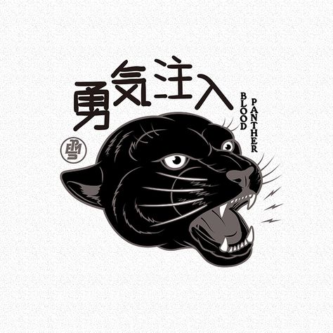 Retro Kunst, Illustrator Vector, Retro Logos, 로고 디자인, Japanese Art, Art Digital, Graphic Illustration, Panther, Digital Illustration