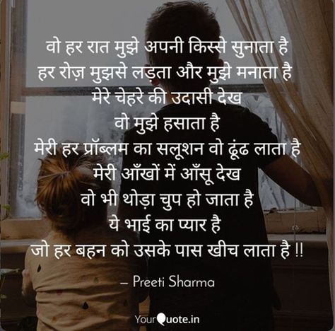 Sorry Bhai Quotes, Bro Sis Quotes In Hindi, Poem On Brother In Hindi, Best Brother Quotes In Hindi, Poetry For Brother In Hindi, Miss You Bhai Shayari, Miss You Bhai Quotes Hindi, Brother Shayari In Hindi, Shayari For Brother In Hindi