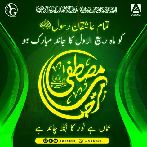 Rabi-ul-Awal Ka Chand Mubarak Ho #Agdesigner #islamicpost #urdupost #Urdupostdesign #socialmediapost Rabi Ul Awal Chand Mubarak, Chand Mubarak, Rabi Ul Awal, Eid Milad Un Nabi, Milad Un Nabi, Eid Milad, Mubarak Images, Islamic Post, Post Design