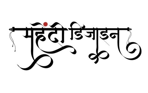 Marathi Calligraphy Font Name Png, Hindi Calligraphy Fonts, Marathi Calligraphy Font, Hindi Fonts, Indian Logo, Hindi Font, Hindi Calligraphy, Hand Lettering Worksheet, Marathi Calligraphy