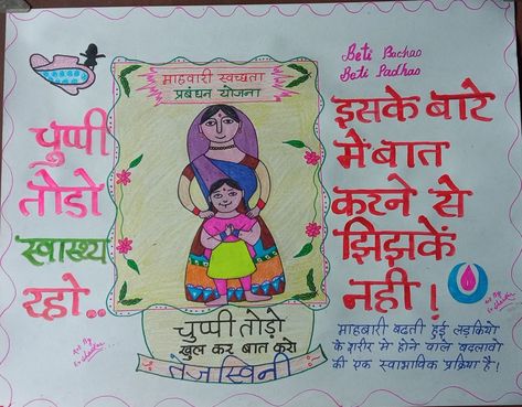 World Menstruation Hygiene Day Poster On Clean India, Menstrual Hygiene Poster Drawing, Vanmohatsav Posters, Menstrual Hygiene Awareness, Posters On Menstrual Hygiene, Awareness Poster, Adobe Photoshop, Photoshop, Comics