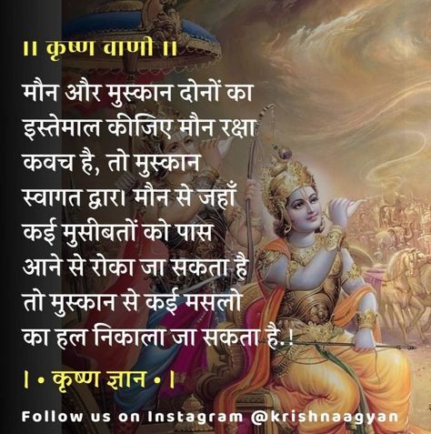 Ram Quotes, Geeta Gyan, God Illustration, Bhagwad Gita, Hindu Symbols, Shri Hari, Krishna Consciousness, Geeta Quotes, Appreciate Life Quotes