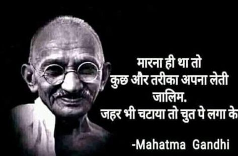 Bakchodi Quotes Hindi, Bakchodi Quotes, Gandhi Ji, Funny Chutkule, Bad Words Quotes, Blood Photos, Funny Status Quotes, Life Is Hard Quotes, Funny Quotes In Hindi