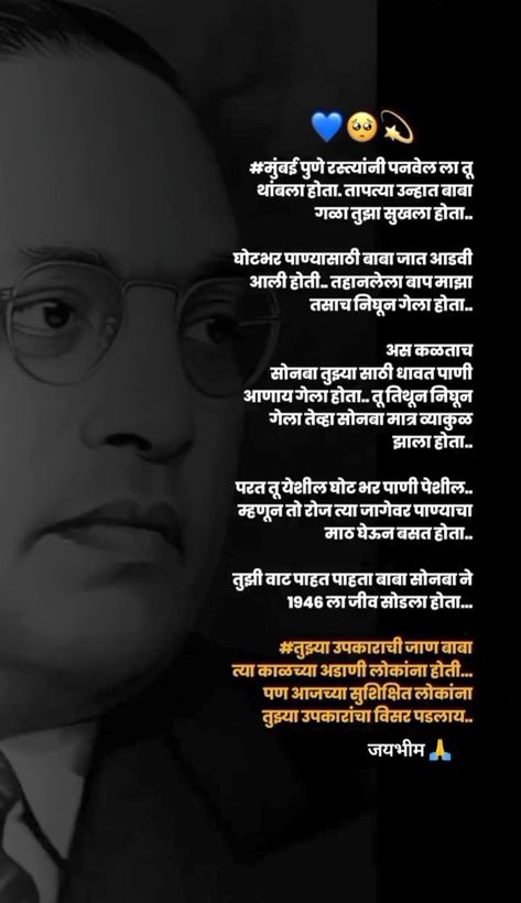 Dr Babasaheb Ambedkar Quotes In Marathi, Br Ambedkar Video Status, 6th December Baba Saheb Ambedkar, Dr Babasaheb Ambedkar Video, 6 December Ambedkar Mahaparinirvan, Ambedkar Video, Babasaheb Ambedkar Photo, Cute Song Quotes, Dr Babasaheb Ambedkar