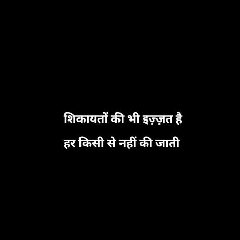 Shikayat Quotes In Hindi, Izzat Quotes In Hindi, Secret Love Quotes, Bollywood Quotes, Shyari Quotes, Hindi Quotes Images, Hindi Quotes On Life, True Feelings Quotes, Motivational Picture Quotes