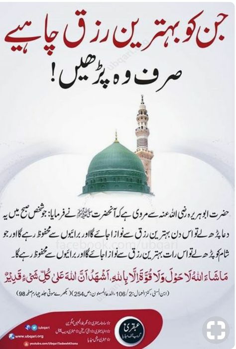 Wazifa For Rizq, Beautiful Dua, Islamic Quotes On Marriage, Islam Hadith, Islamic Information, Islamic Studies, Muslim Love Quotes, Hadith Quotes, Islamic Prayer