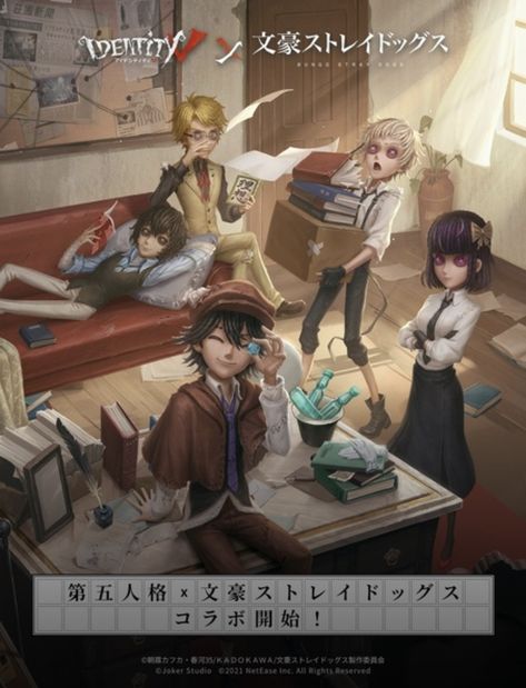 Bsd X Reader, Dog Icon, Identity V, Dog Poster, Silly Dogs, Identity Art, Bongou Stray Dogs, Stray Dogs Anime, Anime Crossover