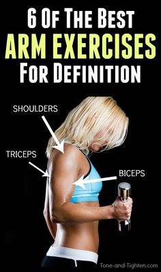 6 of the best exercises you can do at home to improve arm definition! Dumbbell arm workout from Tone-and-Tighten.com Best Exercises To Tone Arms, How To Sculpt Arms Fast, Best Exercises For Arms, How To Get Defined Arms For Women, Women's Arm Workout, Bar Bell Exercises For Women, Arm Definition Women, Arm Definition Workout, Arm Exercises With Weights Women