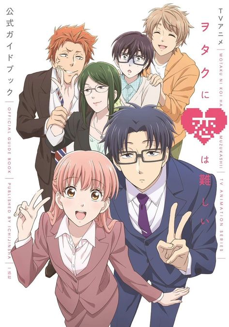 Watakoi Hirotaka, Wotakoi Love Is Hard For Otaku, Shoujo Anime, Love Is Hard, Art Vampire, The Garden Of Words, Dengeki Daisy, Shojo Anime, Anime Watch