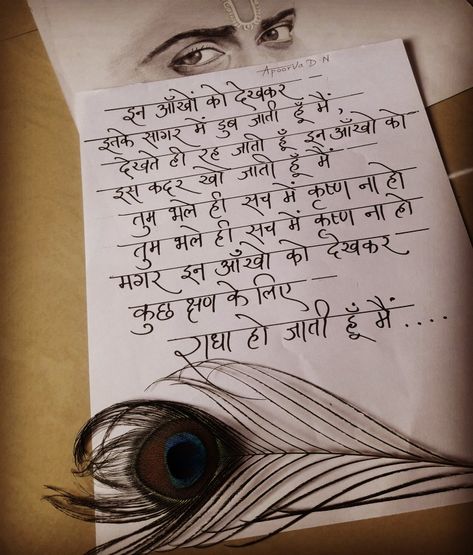 Krishan Ji Drawing Sketch, Krishna Krishna Kehte Kehte, Krishnaji Quotes, Shayari On Krishna, Kanha Love Quotes, Krishna Shyari, Krishna Ji Sketch, Little Krishna Drawing, Krishna Drawing