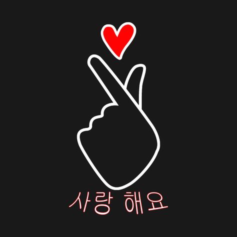 Check out this awesome 'Saranghae+K-pop+Heart+Symbol+Korean+Finger+Heart' design on @TeePublic! K Pop Symbol, Punch Sablon, K Pop Heart, Korean Finger Heart, Sign Language Art, Korean Heart, Hand Symbols, Hands Icon, Finger Heart