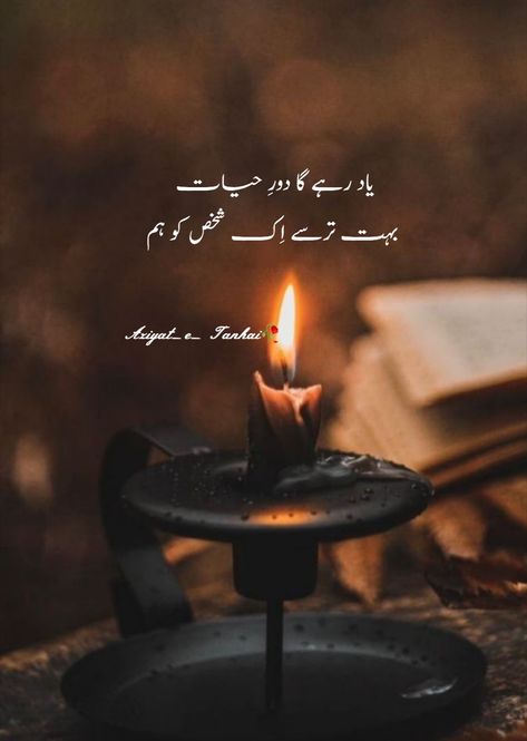 Yaad rahy ga door-e-hayat... Bohat tarse ik shakhs ko hum🥀 Dont Touch My Phone Wallpaper, Bestest Friend Quotes, Just Happy Quotes, Image Poetry, Urdu Shayri, Broken Soul, Remember Quotes, Poetry Inspiration, Bestest Friend