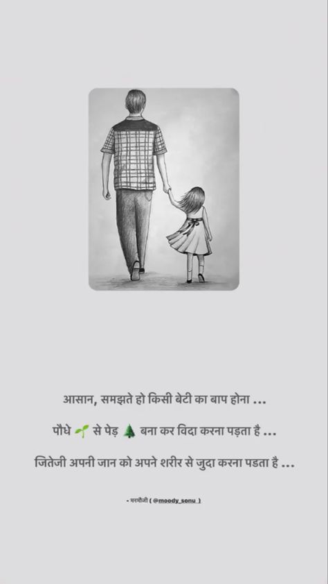 Fathers Day Quotes From Daughter In Hindi, Baap Beti Quotes Hindi, Papa Beti Quotes In Hindi, Miss You Papa Quotes In Hindi, पिता Quote, Father Daughter Quotes In Hindi, Papa Quotes In Hindi, Father Quotes In Hindi, Love Parents Quotes