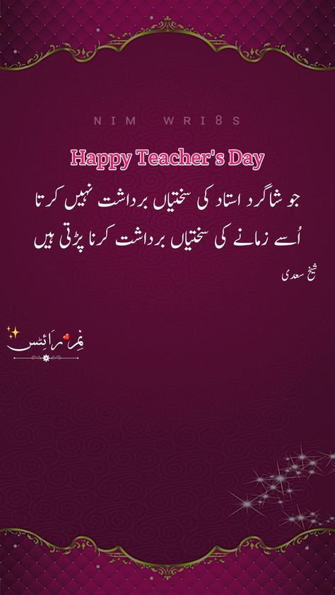 Shayri On Teachers Day In Urdu, Teacher Shayri In Urdu, Happy Teachers Day In Urdu, Happy Teachers Day Urdu Poetry, Teachers Day Poetry In Urdu, Teachers Day Shayari In Urdu, Teachers Day Quotes In Urdu, Poetry For Teachers In Urdu, Teacher's Day Quotes In Urdu