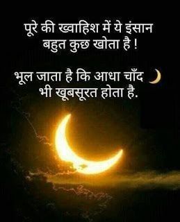 सुप्रभात संदेश, सत्य वचन, Hindi Good Morning Quotes, Hindi Quotes Images, Hindi Quotes On Life, Motivational Picture Quotes, Gulzar Quotes, Better Person, Inspirational Quotes Pictures