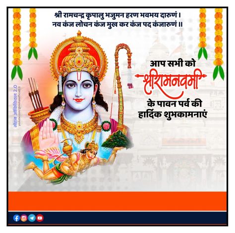 Ram Navami Banner, Good Morning Animals, Unit Interior Design, Tv Unit Interior, Groups Poster, Ram Navami, Tv Unit Interior Design, Birthday Background Images, Wallpaper Photo Gallery