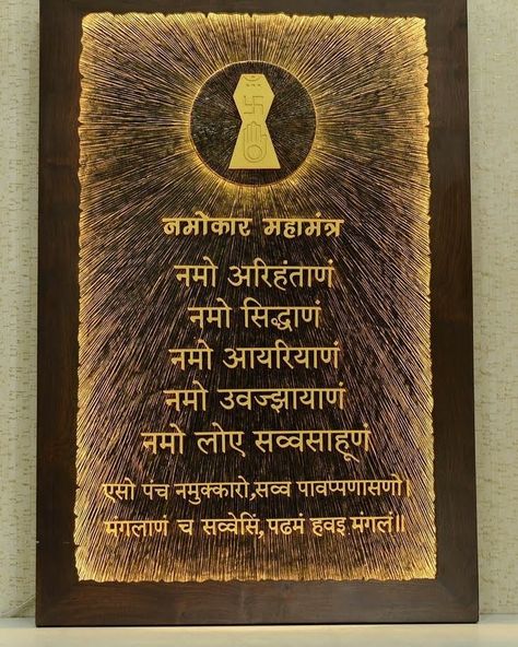 Jain Mantra Design, Navkar Mantra Design In Mandir, Namokar Mantra Painting, Namokar Mantra Design, Navkar Mantra Art, Namokar Mantra Design On Wall, Navkar Mantra Design On Wall, Jain Pooja Room Designs, Navkar Mantra Design