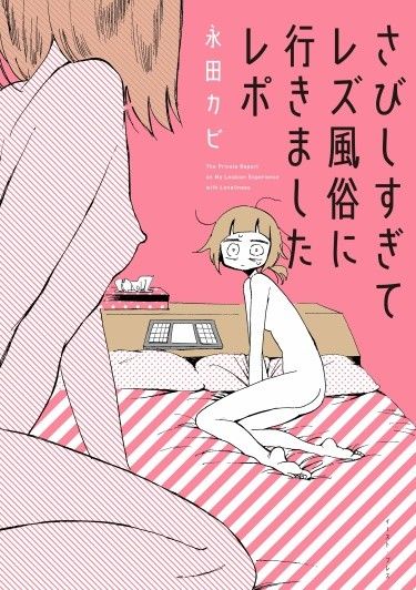 My Lesbian Experience With Loneliness, Tales Of Zestiria, Anime Smile, Online Manga, Japanese Graphic Design, Japanese Poster, Online Bookstore, Japanese Design, Coming Of Age