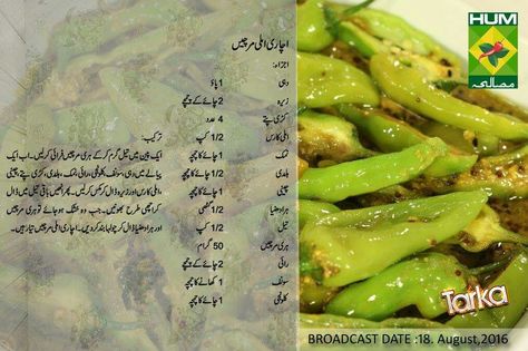 Pakistani Food Recipes In Urdu, Eid Dishes, Pakistani Cooking Recipes, Cooking Recipes Videos, Pakistani Chicken Recipes, Pakistani Food Recipes, Desi Dishes, Pakistani Cooking, Masala Fish