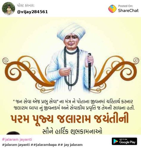 Jay Jalaram Bapa Jayanti, Jalaram Jayanti Creative Ads, Happy Jalaram Jayanti, Jalaram Jayanti Wishes, Jalaram Jayanti, Jay Jalaram, Jalaram Bapa, Diwali Painting, Friends Images