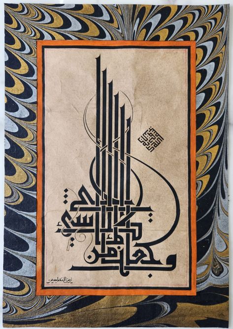 Rare Islamic handwritten calligraphy panel on paper inscribed with Quran verses, signed. Size : 27.5 cm x 39.5 cm Signed : Zainul Abedin Zainul Abedin, Quranic Calligraphy, Calligraphy Quran, Islamic Calligraphy Quran, Quran Calligraphy, Kaligrafi Arab, Arabic Calligraphy Design, Ayat Quran, Handwritten Calligraphy