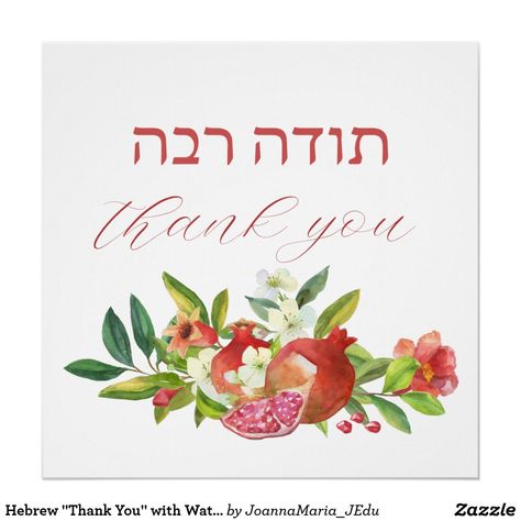 Hebrew "Thank You" Colorful Watercolor Flowers Poster Watercolor Hebrew Todah Rabah - Thank You Leaves Poster Hebrew Greeting | Watercolor Flowers | Jewish | Thank You | Gratitude | Todah Rabah | Jewish Gifts | #Hebrew #TodahRabah #ThankYou #Gratitude #Thanks #ThankYouGift #Watercolor #Floral #flowers #JewishArt #HebrewArt #Poster #WallArt #Pomegranate Hebrew Greetings, Thank You Poster, Leaves Poster, Hebrew Blessing, Decimals Worksheets, Modern Judaica, Flowers Poster, Judaica Art, Poster Watercolor