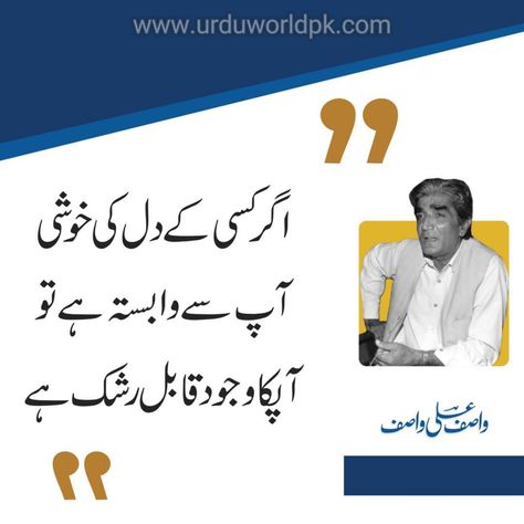 Wasif Ali Wasif Quotes In Urdu, Wasif Ali Wasif Quotes, Wasif Ali Wasif, Happy Birthday To Me Quotes, Birthday Quotes For Me, Quotes In Urdu, Urdu Quotes, Wisdom Quotes, Islamic Quotes