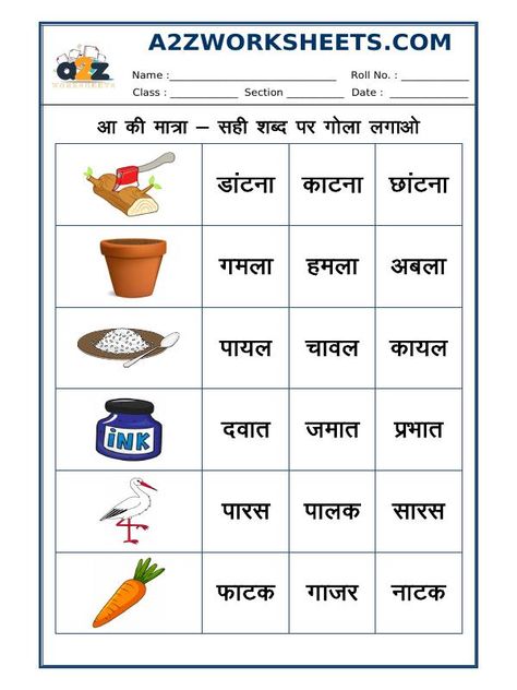 Hindi Vowels, Hindi Matra, Lkg Worksheets, Grammar Chart, Fun Worksheets For Kids, Hindi Alphabet, Alphabet Symbols, Learn Hindi, Hindi Worksheets