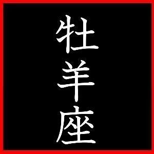 Aries japanese kanji Japanese Kanji, Body Art, Tattoos, Quick Saves, Art