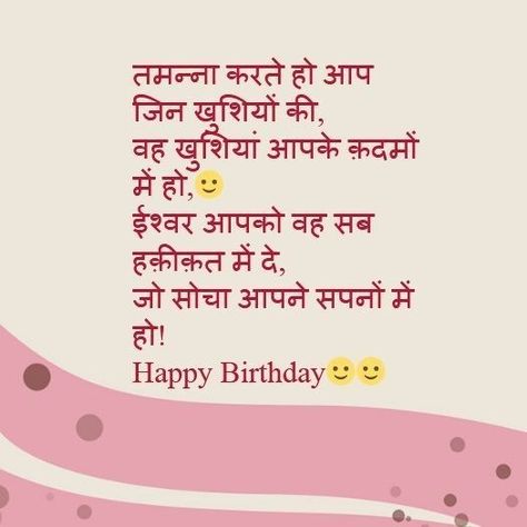 Happy Birthday Quotes For Her, Happy Birthday Wishes In Hindi, जन्मदिन की शुभकामनाएं, Birthday Wishes In Hindi, Happy Birthday Wishes For A Friend, Birthday Wishes For Her, Birthday Quotes For Her, Birthday Wishes For Daughter, Sister Birthday Quotes