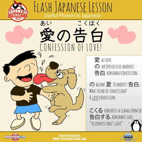 Confession of Love...   Usually, 告白 by itself implies a romantic confession, but it can be used for other kinds of confessions. #thejapanesepage #thejapanshop #JapaneseFlashLesson #makotoezine Love Confessions, Japanese Phrases, Learn Japanese, Japanese Language, Learning Languages, A Romantic, Of Love, Love Quotes, First Love