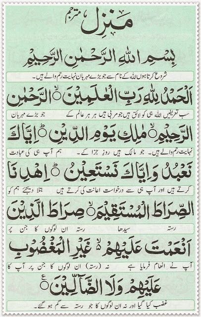 Manzil - Read Holy Quran Online Surah Manzil, Manzil Dua, Dua E Noor, Dua In Arabic, Surah Yaseen, Muslim Words, Quran Dua, Surah Fatiha, Islam Dua